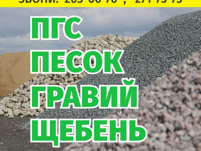 💥СЫПУЧИЕ МАТЕРИАЛЫ В НАЛИЧИИ!💥