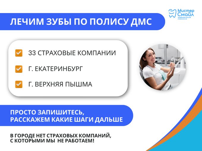 Лечим зубы по полису ДМС!