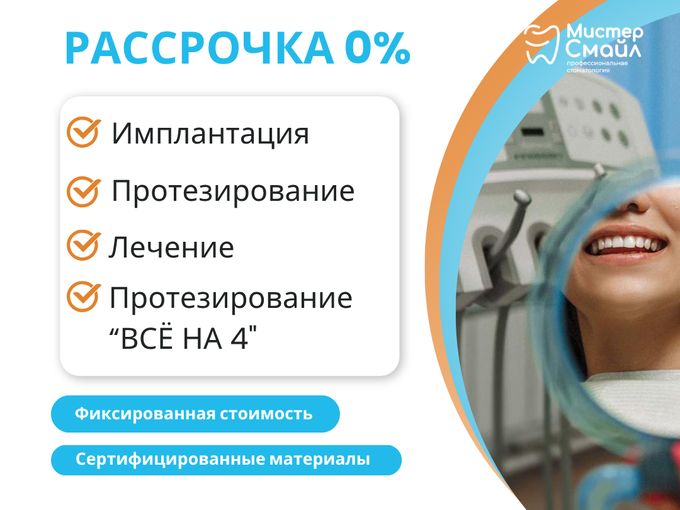 Рассрочка 0% до 12 месяцев!