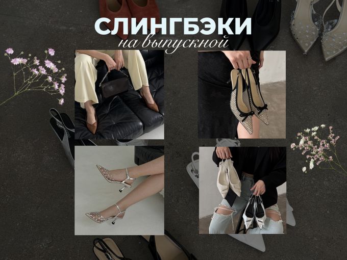 ПОДБОРКА СЛИНГБЭКОВ НА ВЫПУСКНОЙ🤎
