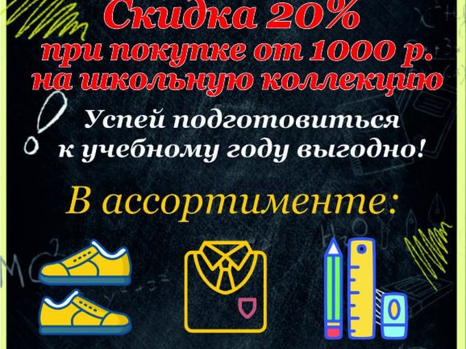 Снова в школу!