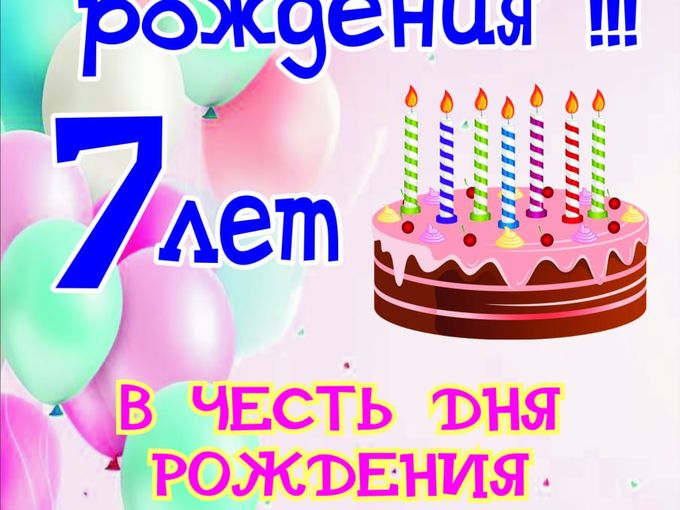 С Днём рождения, Зебра🎂