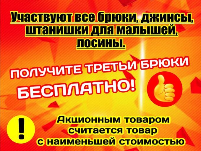 Акция на брюки🔥