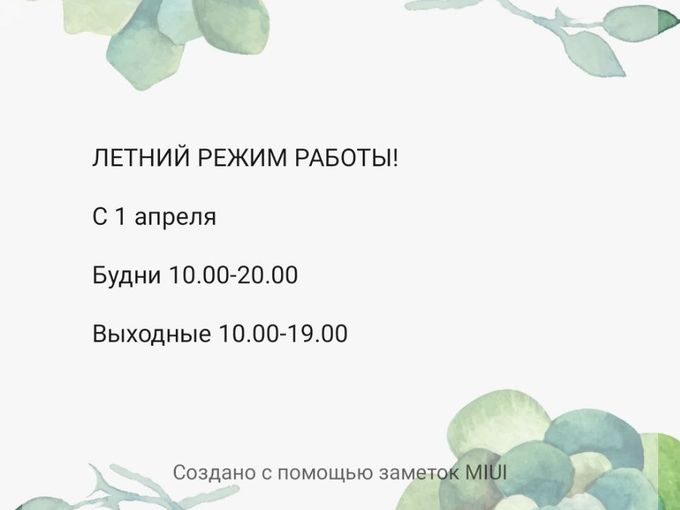 Летний режим работы