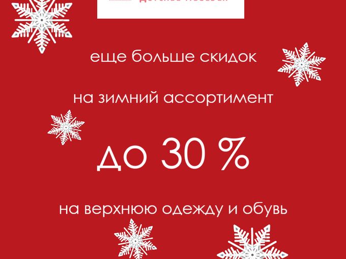 Скидки на зимний ассортимент🔥🔥🔥