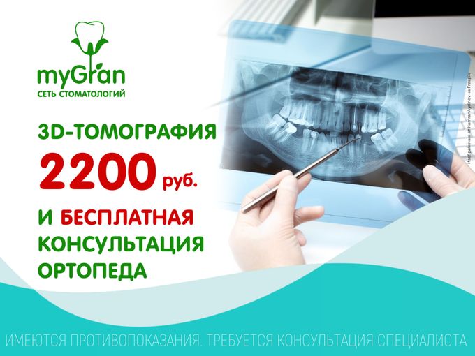 КТ и консультация ортопеда за 2200₽