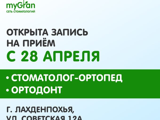 Прием в Лахденпохья