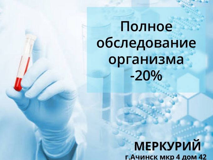-20% на полное обследование + бонус🎁