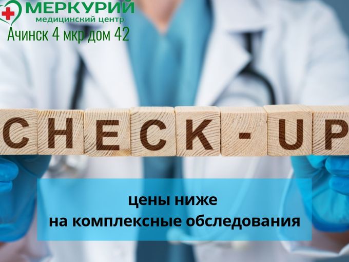 Новые Check-up для здоровья💙