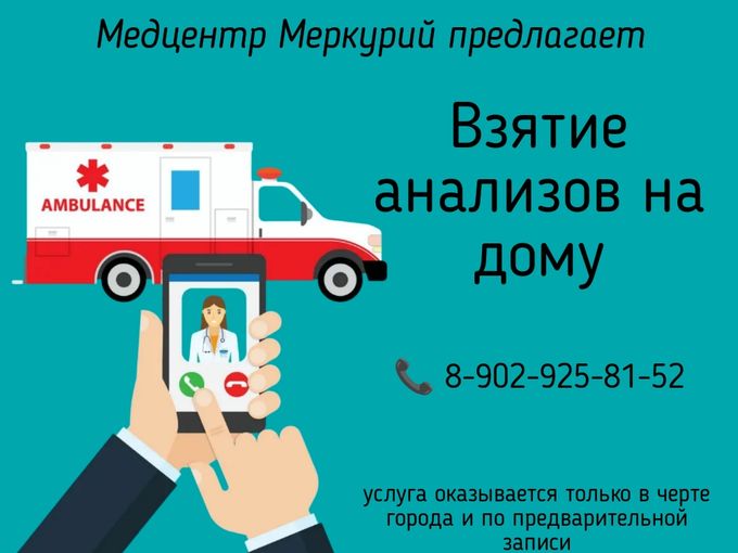 Выезд на дом для забора анализов