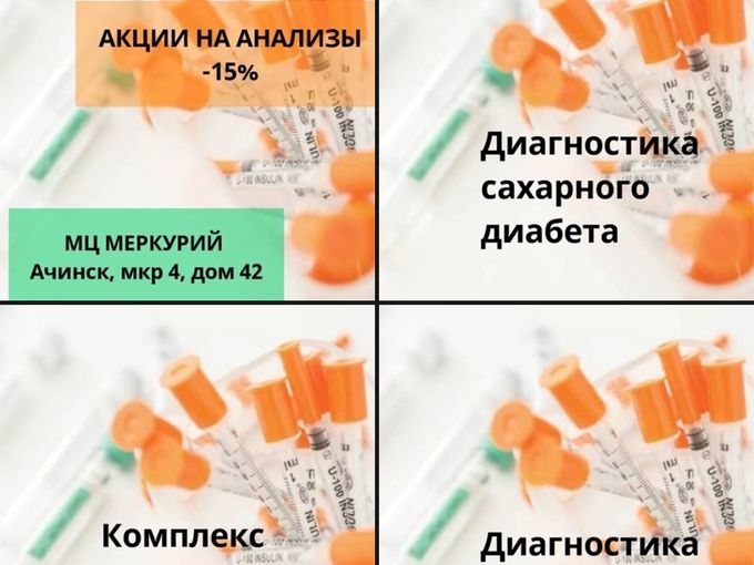-15% на АНАЛИЗЫ до 14.09.26 включительно