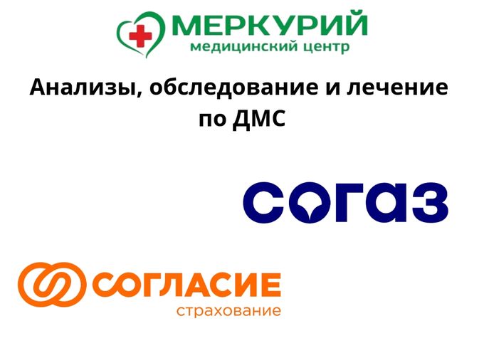Бесплатное обследование по ДМС