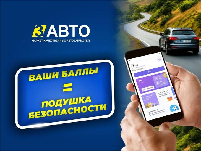 💰ТВОИ БАЛЛЫ = ПОДУШКА БЕЗОПАСНОСТИ!