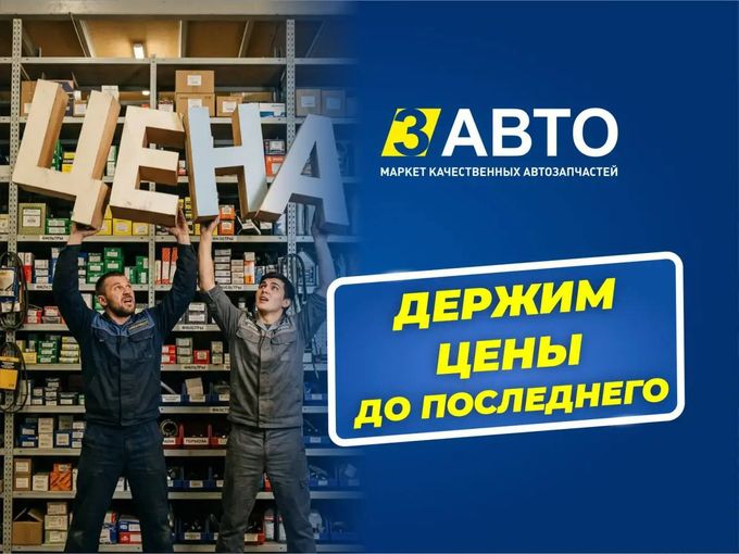 🛡️ДЕРЖИМ ЦЕНЫ ДО ПОСЛЕДНЕГО!
