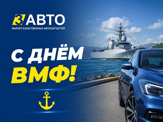 ⚓️ С НАСТУПАЮЩИМ ДНЁМ ВМФ 🇷🇺