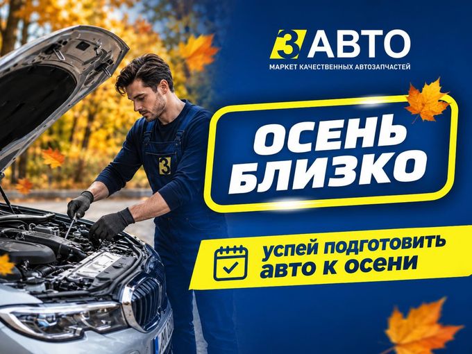 🍂 ОСЕНЬ БЛИЗКО, А ЦЕНЫ ВСЁ ТЕ ЖЕ 😉