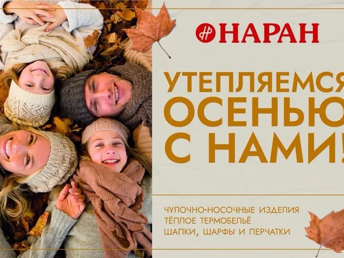Утепляемся с нами!