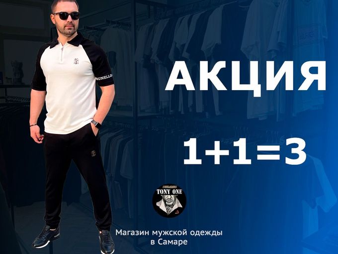 Акция 1+1=3 до 27 апреля