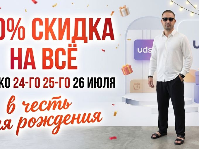 Скидка -20% на все
