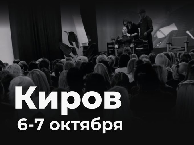SEKTA в Кирове — 6–7 октября 🔥