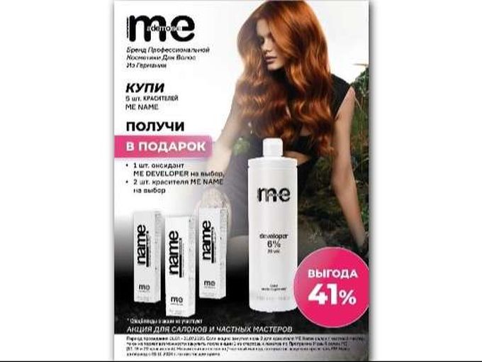 Дарим 2 красителя и оксид Me mademoisell