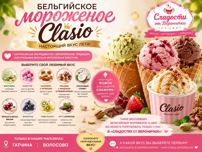 🍨Бельгийское мороженое. Только у нас!⭐️