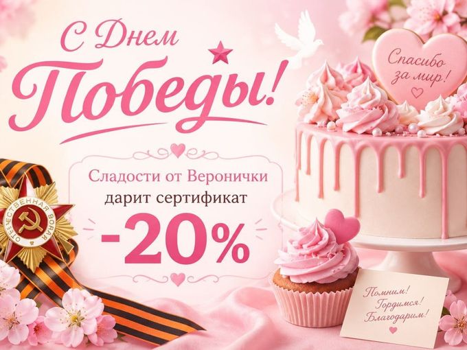✨ С Днём Великой Победы! ✨