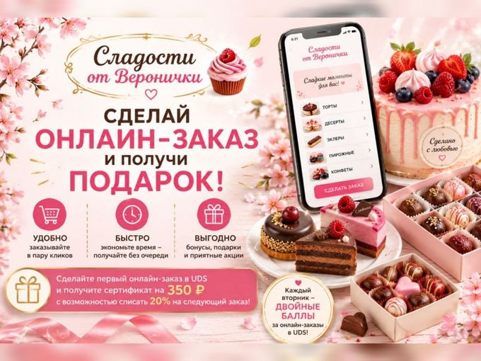 🎁 Сделай онлайн-заказ и получи подарок!