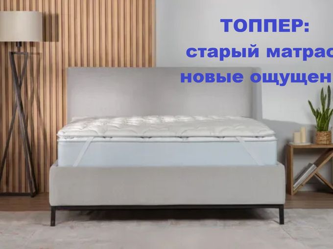💤Новый комфорт старого матраса