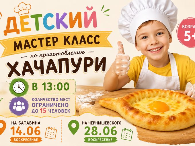 ДЕТСКИЙ МАСТЕР-КЛАСС