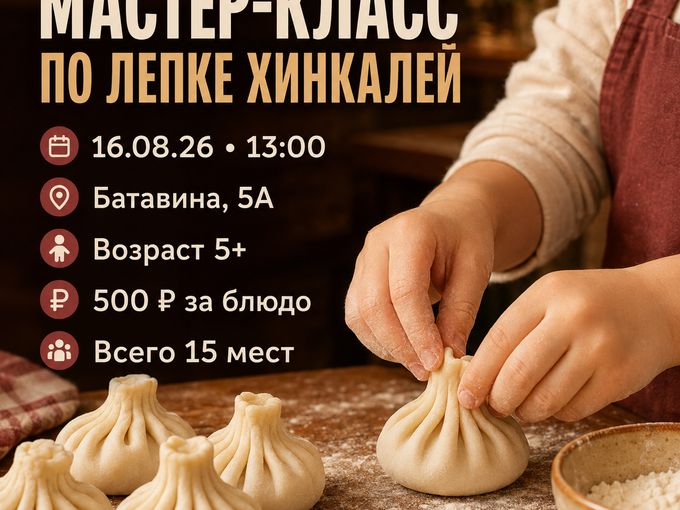 ДЕТСКИЙ МАСТЕР-КЛАСС