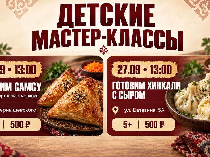 ДЕТСКИЙ МАСТЕР-КЛАСС