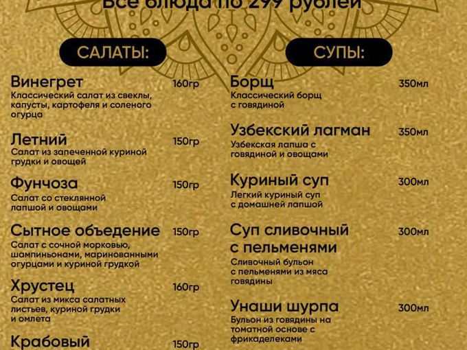 ВЕСЕННЕЕ МЕНЮ В ЧАЙХАНА 64