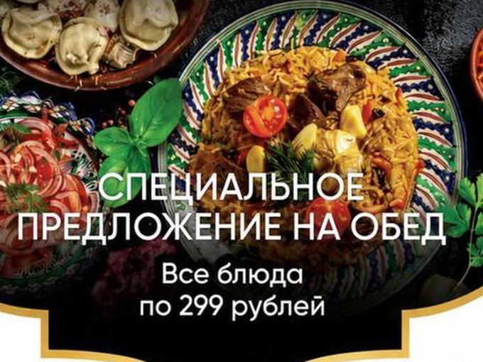 МЕНЮ ПО 299 рублей