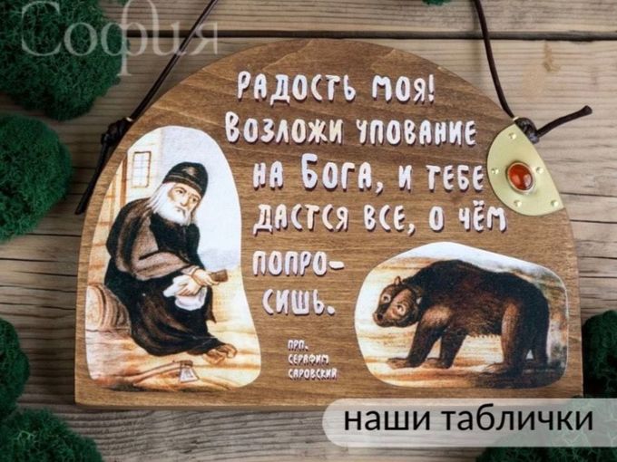 Наша табличка со словами…