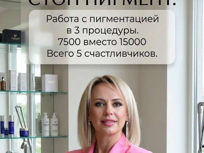 Стоп ПИГМЕНТ