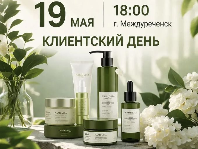 День красоты
