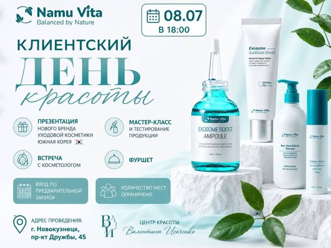 День красоты в Новокузнецке
