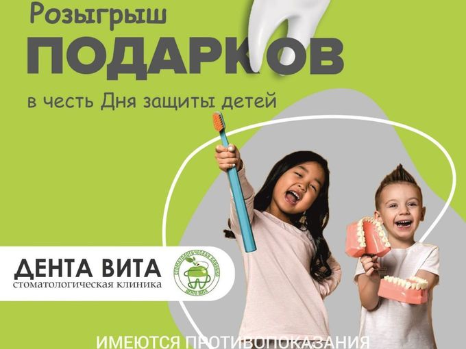РОЗЫГРЫШ ПОДАРКОВ В ДЕНЬ ЗАЩИТЫ ДЕТЕЙ 🥳