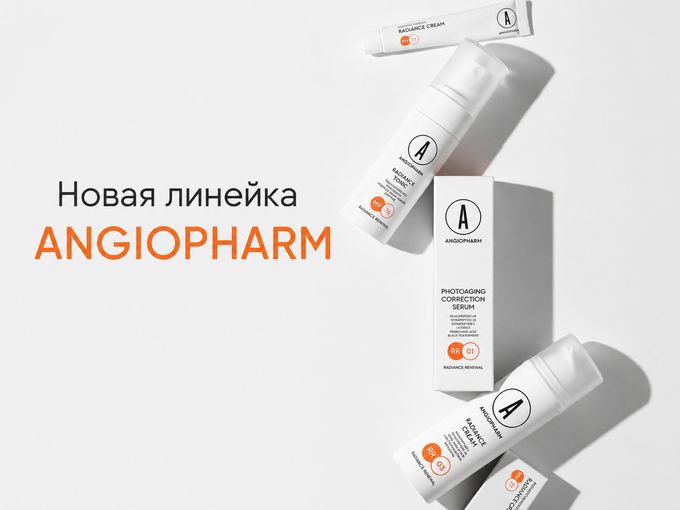 НОВАЯ ЛИНЕЙКА У ANGIOPHARM 🔥