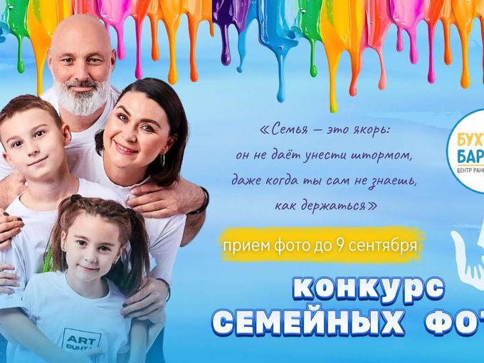Фотоконкурс "Мир глазами семьи"