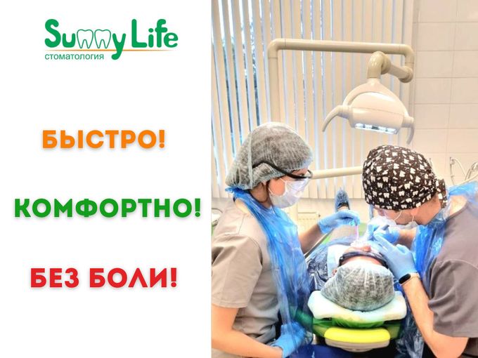 Быстро! Комфортно! Без боли!