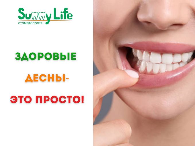 ✨ Здоровые десны – это просто!