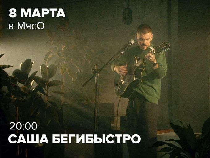 8 марта в МясО
