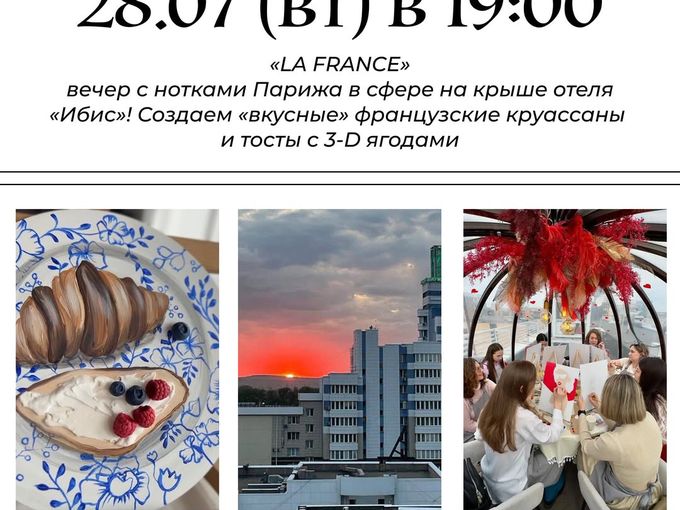 АРТ-ВЕЧЕР НА КРЫШЕ С НОТКАМИ ПАРИЖА🗼