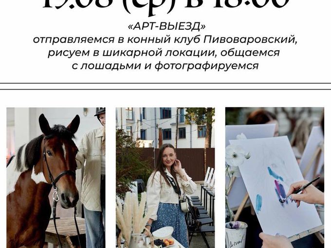 АРТ-ВЕЧЕР В КОННОМ КЛУБЕ 🐎