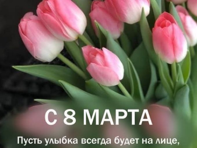 💐Поздравляем с 8 Марта!!!