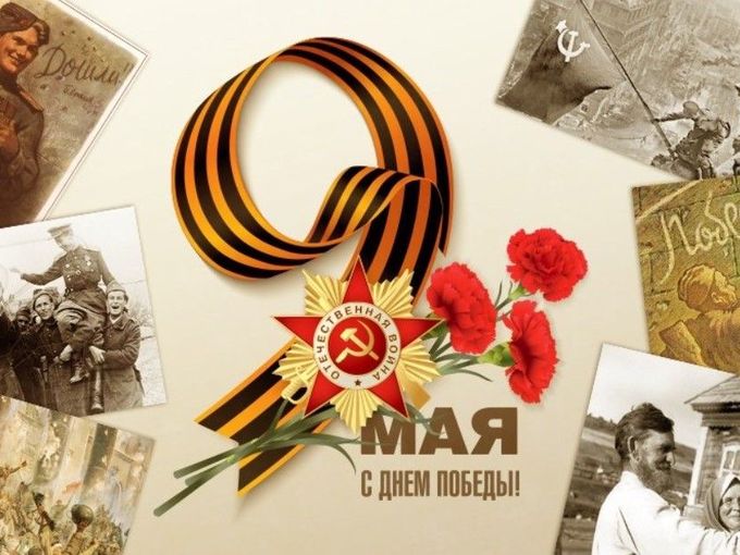 🕊 С ДНЁМ ПОБЕДЫ! 🕊