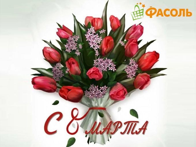 💐 С 8 МАРТА, ДОРОГИЕ ЖЕНЩИНЫ! 💝