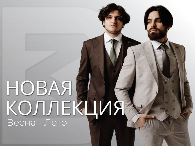 Новая коллекция! Вам сюда!